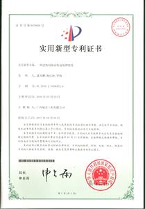 2017年实用新型专利证书（一种建筑用废砖快速处理装置）